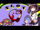 【VOICEROID実況】カービィのピンボールをやる東北と音街【ボイスソフトゲームボーイ実況動画投稿祭2】
