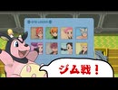 【ポケモンBDSP】ミルタンク1匹でクリアしたことある？　ポケモン一人旅　ジム戦まとめ