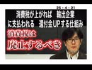 25・4・21　輸出業者儲かれば　国民貧乏になる。消費税上がればトヨタ儲かる。