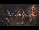 BOXガチャ式武器選択で行くハゲゴブリンとモンハンワイルズwithスペイン語　５３ハゲ目　※クモ対策OFF