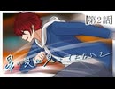 【新クトゥルフ神話TRPG】星の吸血鬼にさよならを　第2話：星住