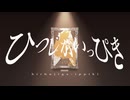 【手描きにじさんじ】ひつじがいっぴき【Speciale】