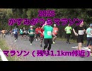 2025・かすみがうらマラソン（マラソンの部）2時間19分9秒で川口優輝さんが優勝しました