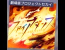 【プロセカ】ファイアダンス　master