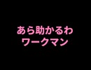 おはよーワークマン/重音テト、デフォ子、桃音モモ、和音マコ