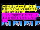 【2025年04月19日 ：『 リチャード・コシミズ「 福岡博多講演会 」｟ ニコニコ生放送『 LIVE 』｠｟ 暫定版 ｠』】