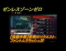 ゼンレスゾーンゼロ　【強襲作戦】夜雨のリクエスト：ファントムクラッシュⅣ　＃５３１　【ゼンゼロ】