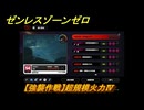 ゼンレスゾーンゼロ　【強襲作戦】超規模火力Ⅳ　＃５３９　【ゼンゼロ】