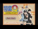 【探偵学園Q 名探偵はキミだ！】 そして迷探偵はボクだ！ part 01