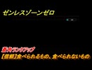 ゼンレスゾーンゼロ　【信頼】食べられるもの、食べられないもの　蒼角ランクアップ　＃５４８　【ゼンゼロ】