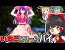 【推しの子】今話題の絶対的なアイドル「星野アイ」イチゴクリームパイ✨ドレスケーキの作り方✨【料理】【ゆっくり実況】ドレスケーキシリーズ第35弾