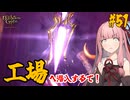 【バルダーズ・ゲート3】#51 大体筋肉で解決したがる茜ちゃんと愉快な仲間たち【VOICEROID実況】【ゆっくり実況】