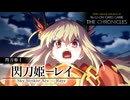 遊戯王　閃刀姫Ⅰ「 閃刀姫－レイ」 _ Sky Striker Ace I_ _Sky Striker Ace - Raye_