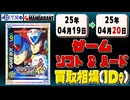 《93点》ゲームソフト&ハード 買取相場｜04月19日～04月20日 ＜100円以上騰落＞ #ゲーム #playstation #nintendo #xbox #プレステ #switch #ゲーム機
