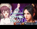 【スト６】プラチナ帯に挑戦する夏色花梨