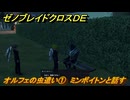 ゼノブレイドクロスDE　ノーマルクエスト　オルフェの虫遣い①　ミンボイトンと話す　＃５２９　【XenobladeX Definitive Edition】