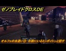 ゼノブレイドクロスDE　ノーマルクエスト　オルフェの虫遣い③　右舷にいるミンボイトンと話す　＃５３１　【XenobladeX Definitive Edition】