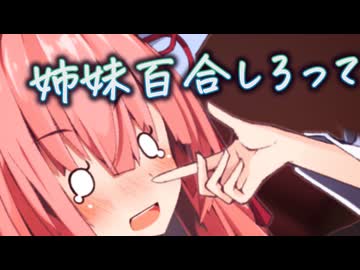 誕生日だぞゆづきずを起こさずイチャつけ琴葉姉妹【 #かすみそうなろいど 】