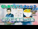＜信長の野望・新生PK＞恐怖の軍団？（阿蘇家、第6話）