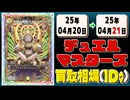 《43枚》デュエマ 買取相場｜04月20日～04月21日 ＜200円以上騰落＞ #デュエルマスターズ #邪神vs邪神