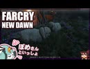 【FARCRY:NEW DAWN】#12 スケベ空間で調教を…！？イカしたヒゲと２人旅【凡＆ぽめ】(2021.02収録)