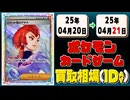 《11枚》ポケカ 買取相場｜04月20日～04月21日 ＜200円以上騰落＞ #ポケモンカードゲーム #ロケット団の栄光