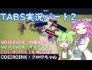 もんめたとゲーム【Totally Accurate Battle Simulator】パート2