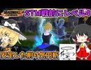 【DBTB】ピザ投げにはピザ投げをぶつけんだよ！【ゆっくり実況】