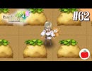 【実況】ルーンファクトリー4スペシャルを遊ぶいも【#62】