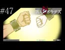 〔極限脱出 善人シボウデス〕青年、脱出ゲームに挑む part47