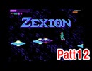 【Zexion】故郷を救うためゼクシオンを探す！ part12