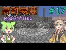 【ProjectOzone3】高難易度MODパックに挑むずんだもん#17【Minecraft】【Mode-MYTHIC】
