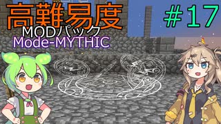 【ProjectOzone3】高難易度MODパックに挑むずんだもん#17【Minecraft】【Mode-MYTHIC】