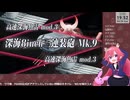 【艦これ】E6-3甲 装甲破砕ギミック#1
