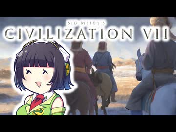 【CIV7】復讐に囚われし姉妹を見守るセイカさん#06【モンゴル探検編3完】