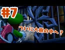 #7【ルイージマンション２HD】ルイージのポケットは四次元ポケット【ゲーム実況】