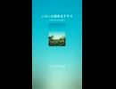いよいよ始めますぞ４