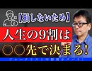 【重要】これを学べば道は開ける！