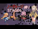 【FLARE NUINUI QUEST】つむぎちゃんとノーダメ縛り#7【VOICEVOX実況】