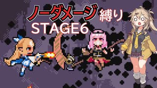 【FLARE NUINUI QUEST】つむぎちゃんとノーダメ縛り#7【VOICEVOX実況】