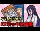 【轟雷帝ザボルグ】ザボルグを二回切腹させてEXデッキを全破壊するデッキ【遊戯王マスターデュエル】