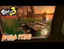 シャケを狩るだけの簡単なお仕事？！【Splatoon3実況part1128】