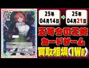 《40枚》五等分の花嫁カード 買取相場(週)｜04月14日～04月21日 ＜20円以上騰落＞ #五等分の花嫁カードゲーム #ごとカド