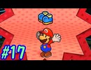 【ゆっくり実況】伝説の紙ゲー(リメイク版)を初見プレイ【#17】