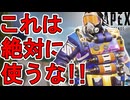 絶対に使うな！コースティックの新スキン【トロピカルスモーク】が最弱すぎる件！【スーパーレジェンド】【コレクションイベント】【プレステージスキン】【APEX LEGENDS/エーペックスレジェンズ】