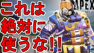絶対に使うな！コースティックの新スキン【トロピカルスモーク】が最弱すぎる件！【スーパーレジェンド】【コレクションイベント】【プレステージスキン】【APEX LEGENDS/エーペックスレジェンズ】
