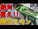 今すぐ購入しろ！マスティフの新スキン「キーライムキック」が神すぎる件！【プレステージスキン】【スーパーレジェンド】【コレクションイベント】【リーク】【APEX LEGENDS/エーペックスレジェンズ】