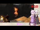 【7 Days to Die】結月ゆかりの遊び場 #10【VOICEROID実況】