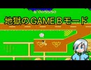 GAME Bモードを遊んでみたら初っ端から地獄だった〈バンゲリングベイ〉part3