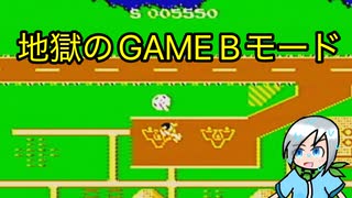 GAME Bモードを遊んでみたら初っ端から地獄だった〈バンゲリングベイ〉part3